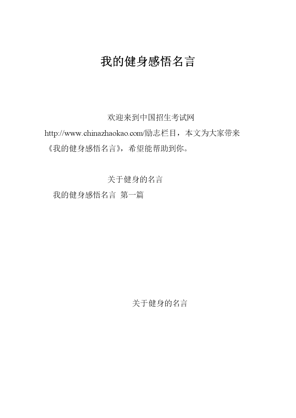 我的健身感悟名言.doc