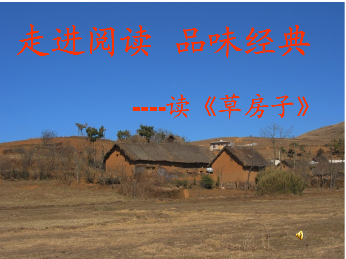 草房子(阅读).ppt