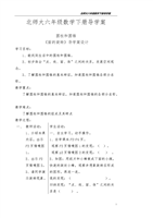 必威体育精装版北师大版小学六年级数学下册导学案设计(全).doc