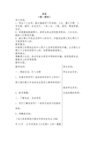 必威体育精装版北师大版小学六年级语文下册导学案电子版(全册).doc