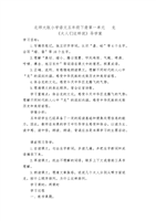 必威体育精装版北师大版小学五年级语文下册导学案　全册.doc