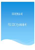 FSC V3-0版本培训-V3-0与V2-0的区别.pptx
