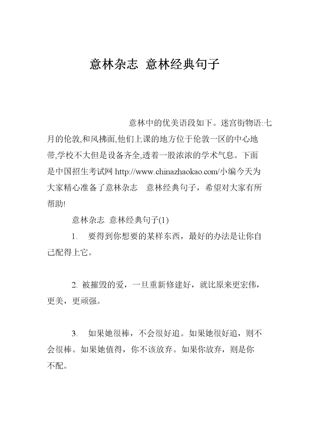 意林杂志 意林经典句子.doc