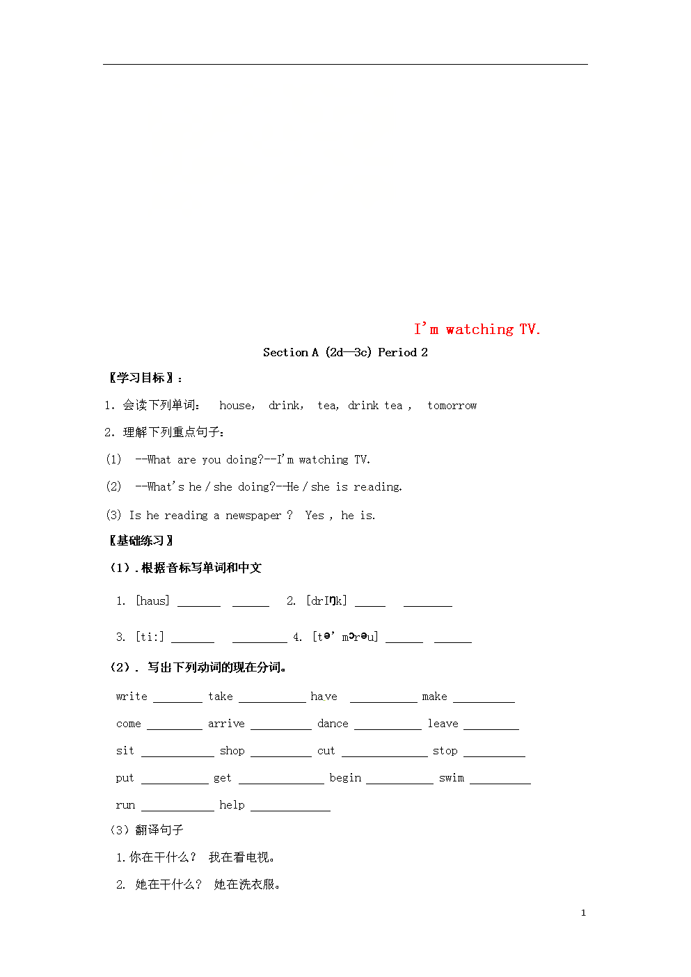 2018春七年级英语下册 Unit 6 I'm watching TV