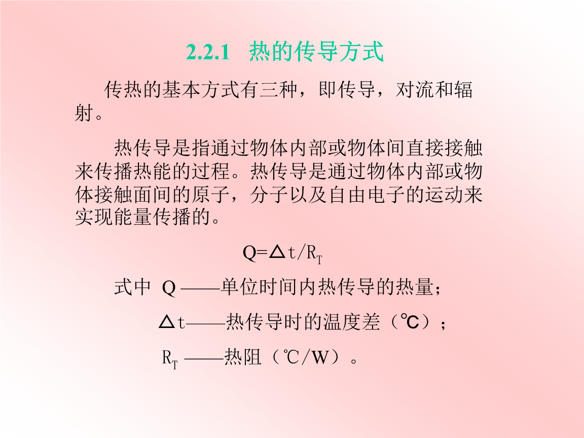 辐射传热是指经过电磁辐射的方法传递热量。辐射传热的影响要素可以终究靠辐射传热公式做多元化的剖析。辐射传热公式为QR=ε·A·σ·（T1^4—T2^4）其间QR表明辐射传热速率；ε表明物体的发射率它反映了物体发射辐射热量的才能取值规模为0~1（）