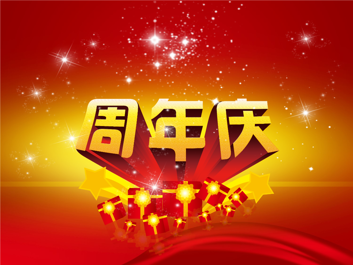 公司周年庆典晚会教学课件模板下载.pptx