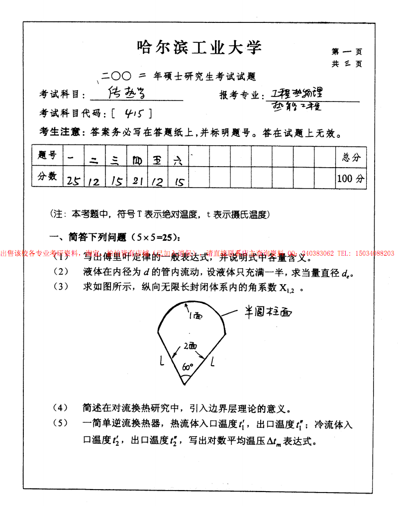 考研真题下载