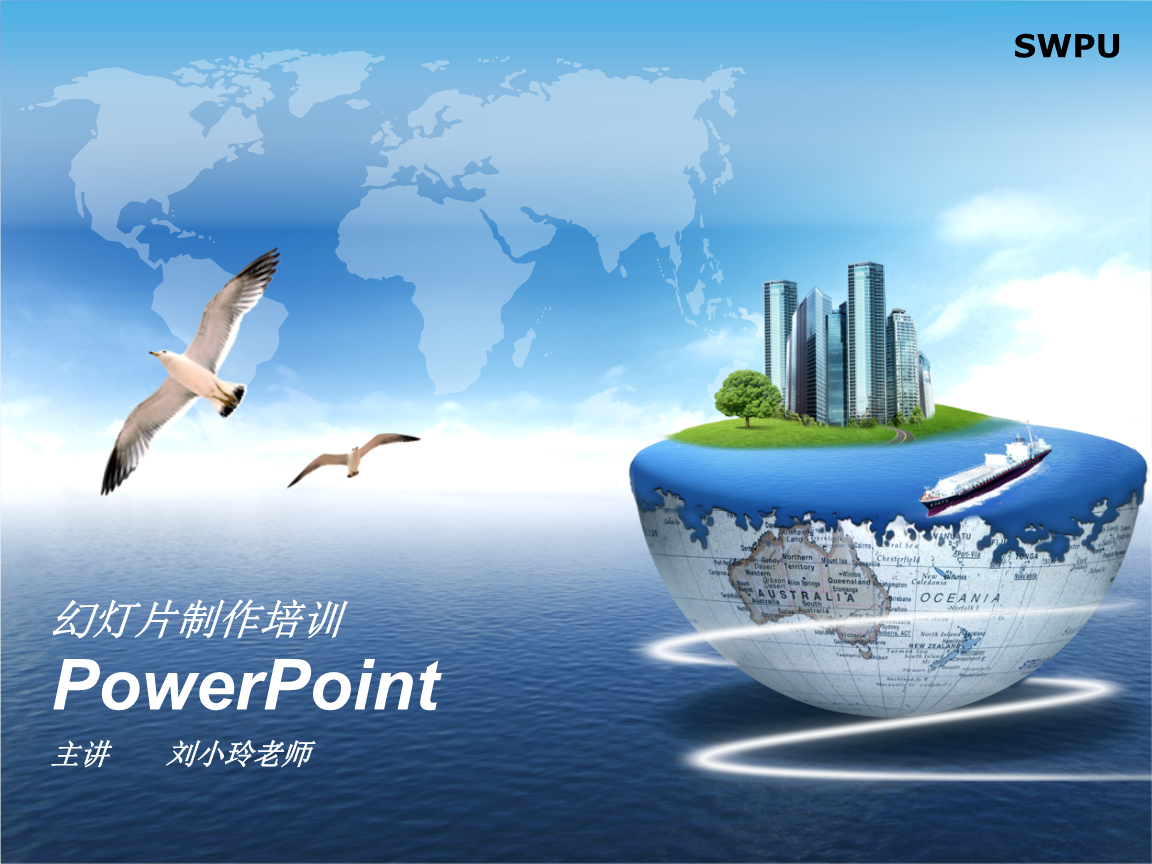 ppt制作技巧培训汇.ppt