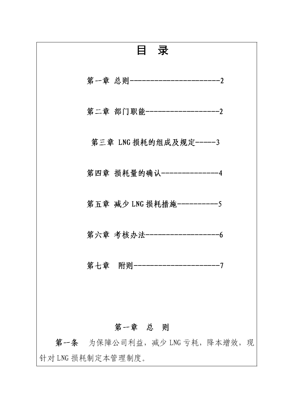 气站lng损耗管理制度.doc