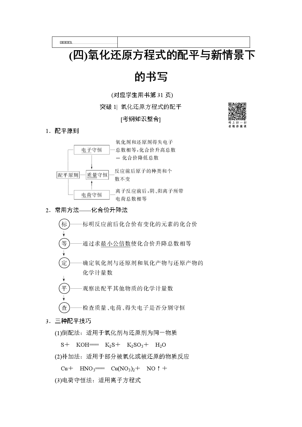 2019版高考化学一轮复习全国版通用版文档:第