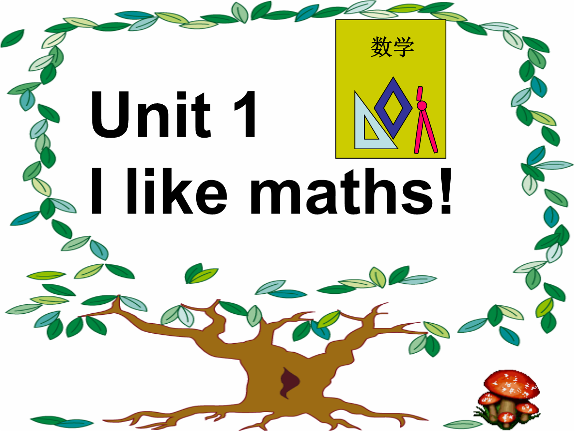 天津市葛沽第三中学七年级上学期英语 module 7 unit 1 i like maths