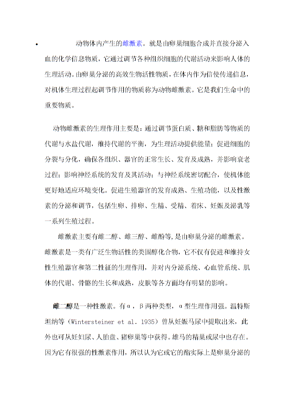 《动物雌激素与林蛙油.doc》