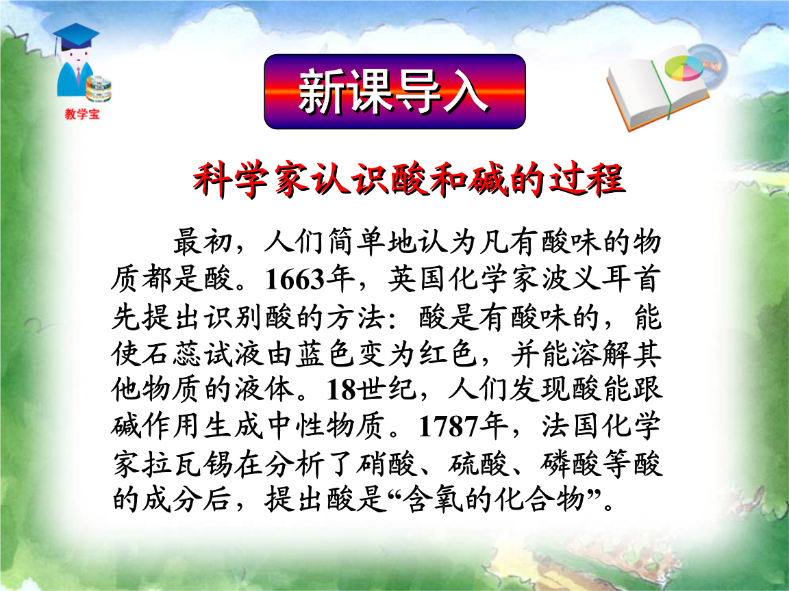 课题1 常见的酸和碱精品.ppt