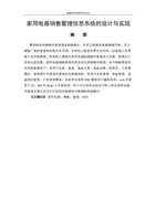 毕业设计（论文）家用电器销售管理信息系统的设计与实现.doc