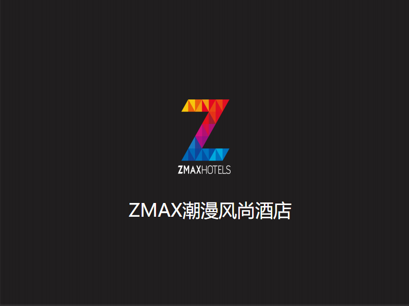 zmax潮漫风尚酒店招商手册(93页).pdf