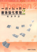 <新标准德语强化教程>教师手册2.pdf