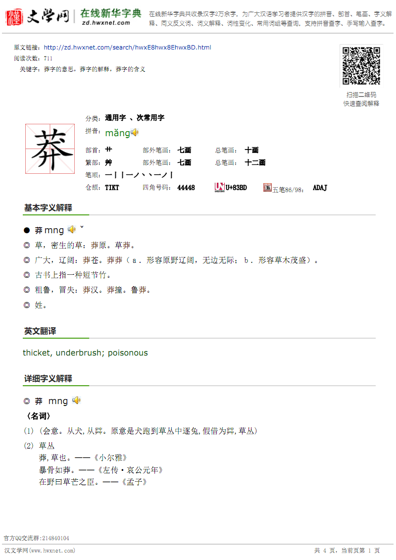 基本字义解释莽mng.pdf