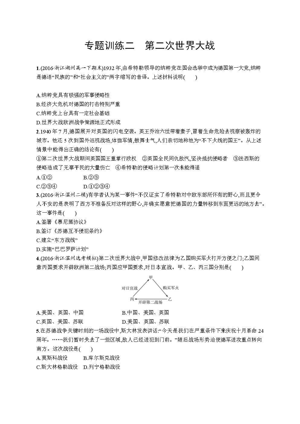 【浙江选考】2018年高考历史二轮专题复习专