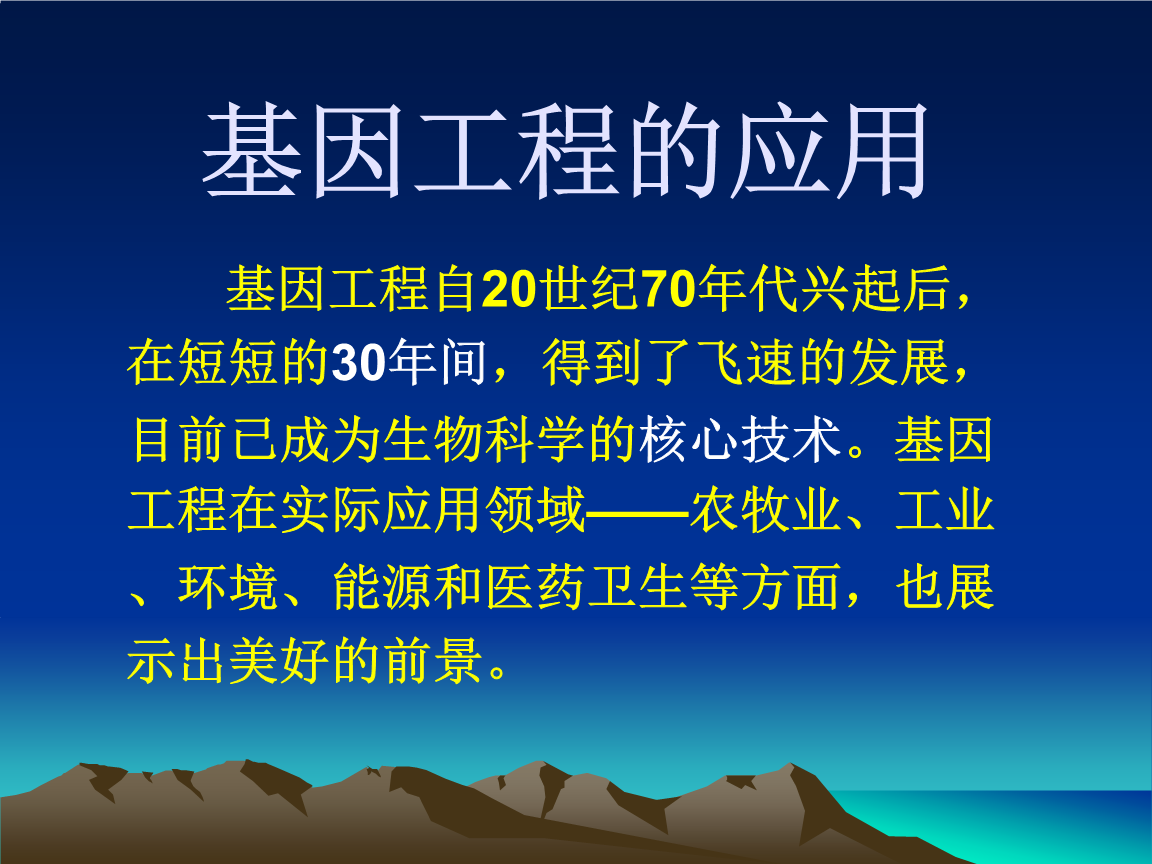 专题一--基因工程的应用.ppt