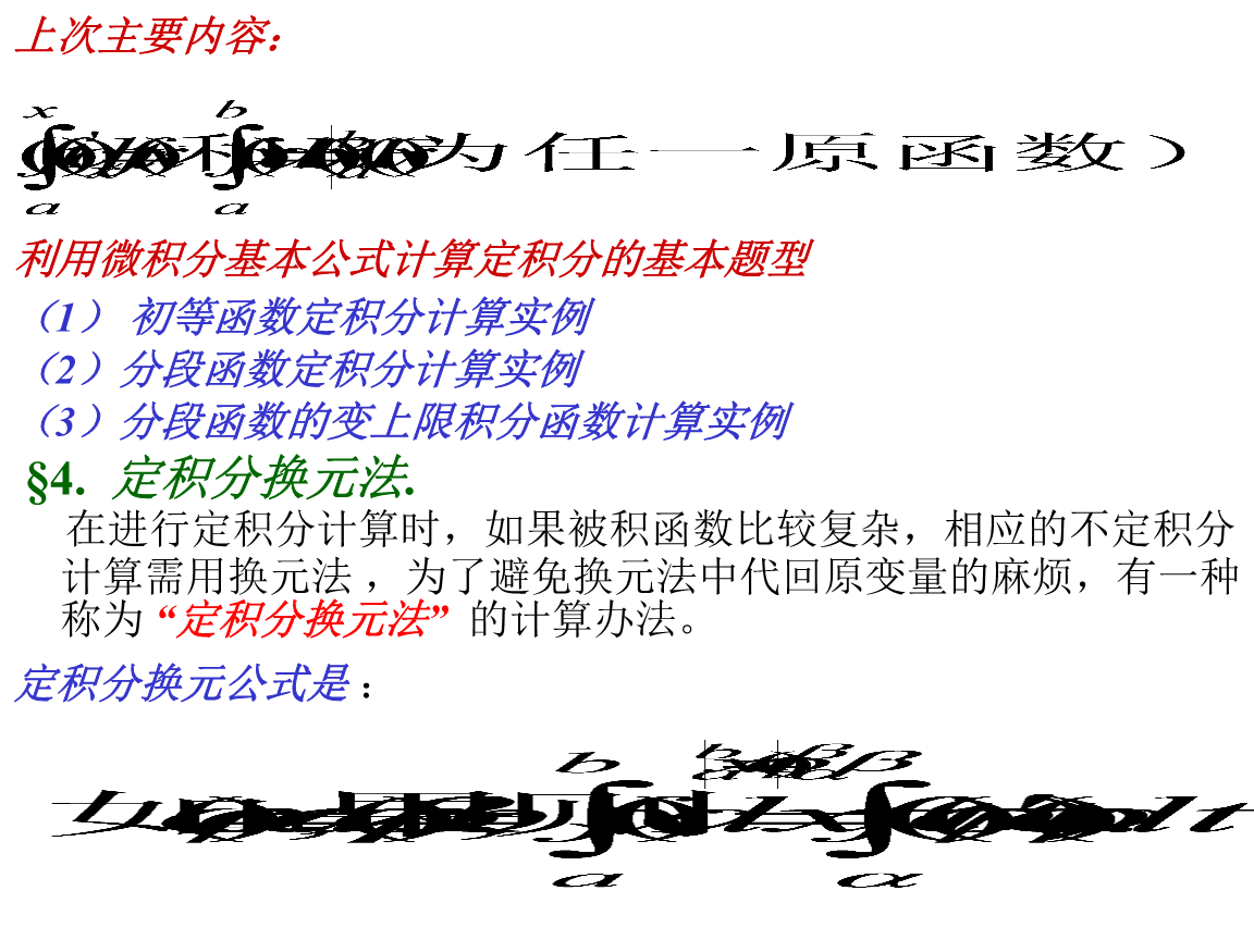 03[1].定积分换元法.ppt