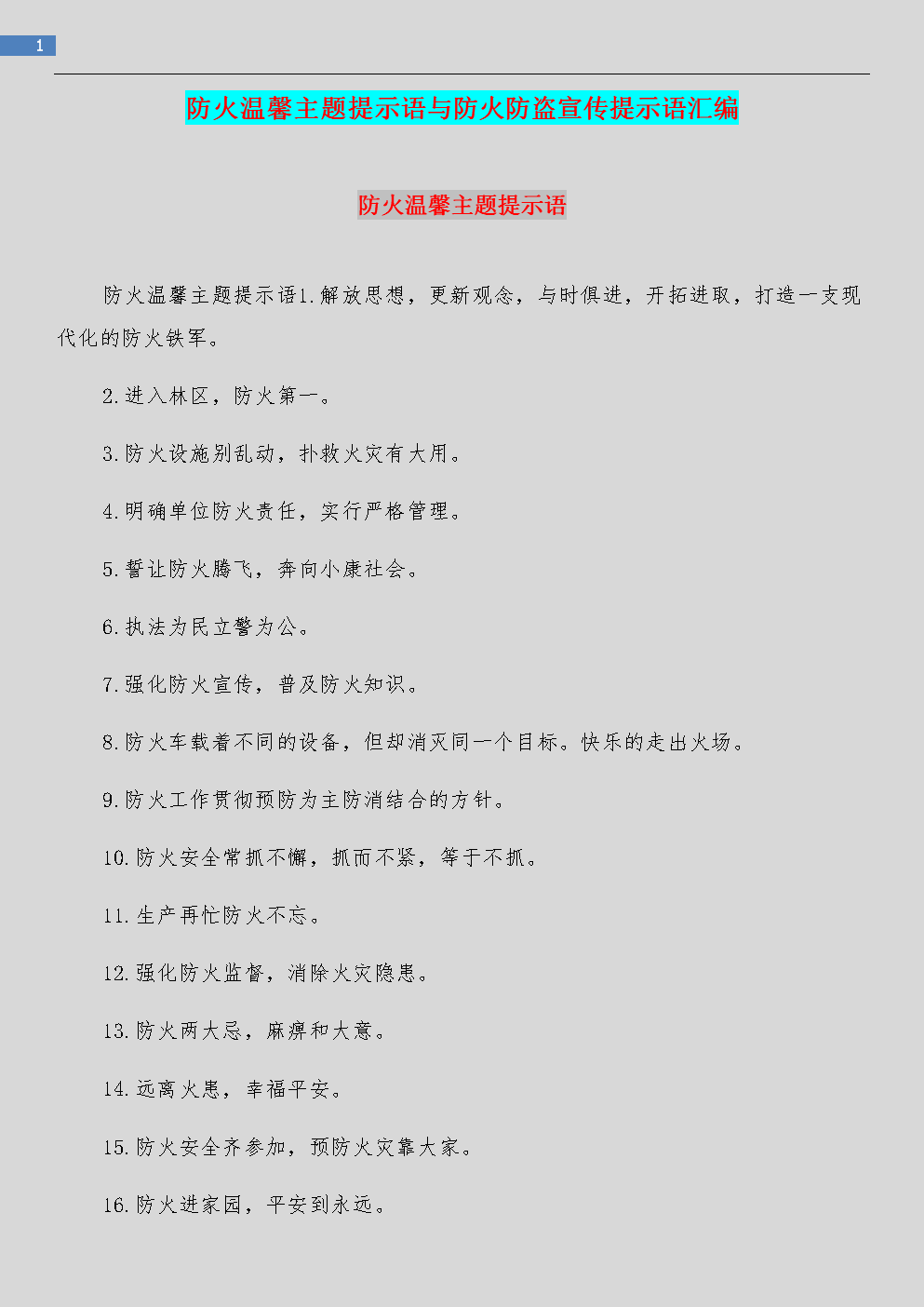 防火温馨主题提示语与防火防盗宣传提示语汇编.doc