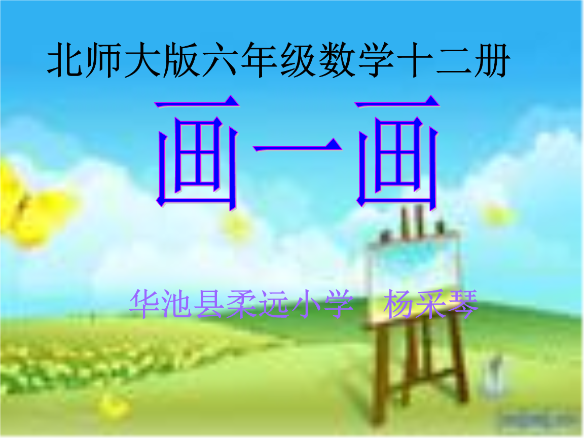 画一画课件(1).ppt