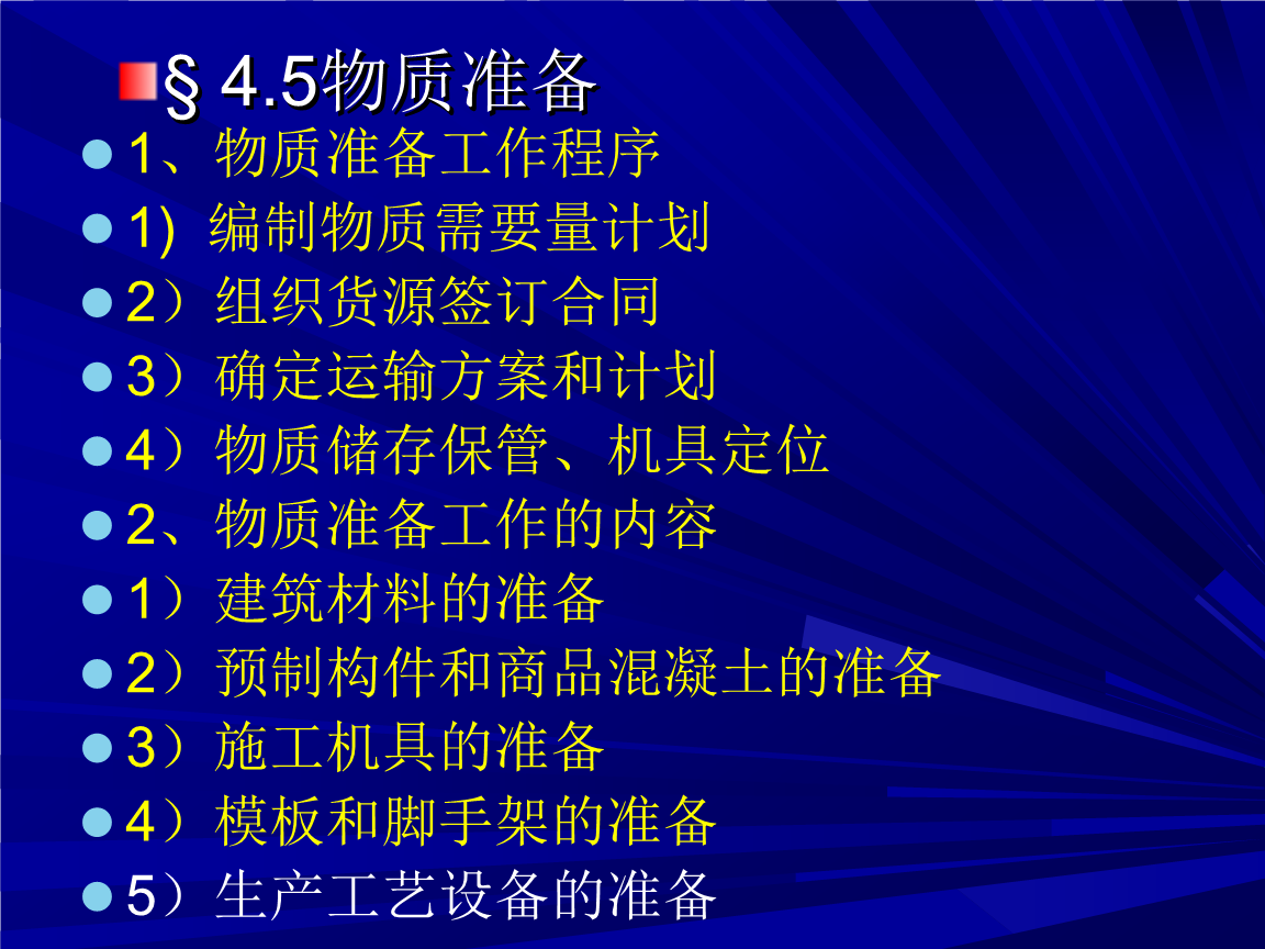 建筑设备技术课件1.ppt