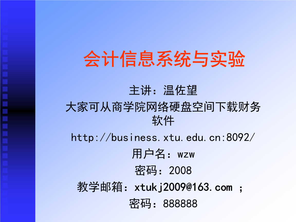 电算会计第1章_会计信息系统与实验.ppt