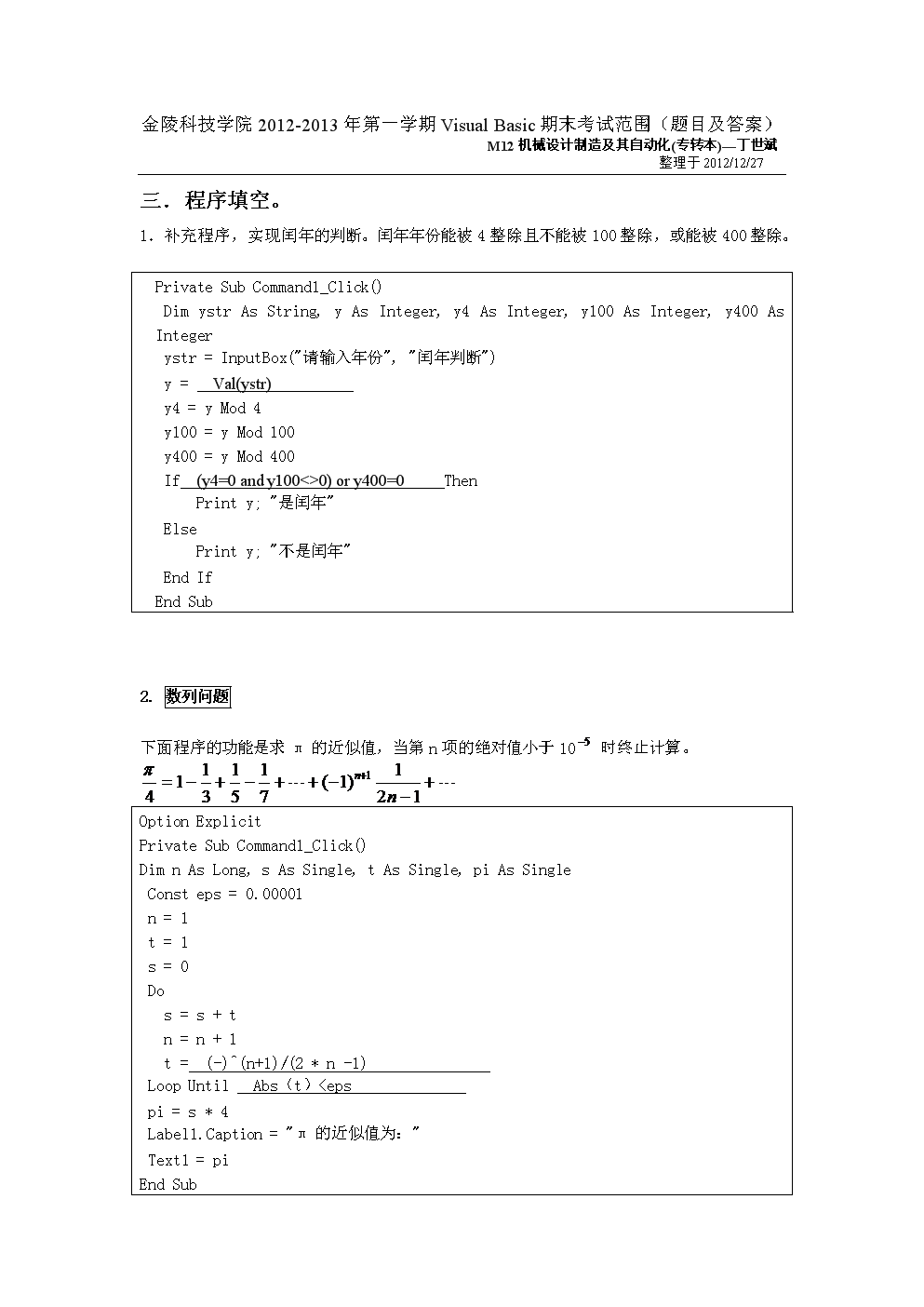 金陵科技学院2012年VB期末考试题目(2).doc