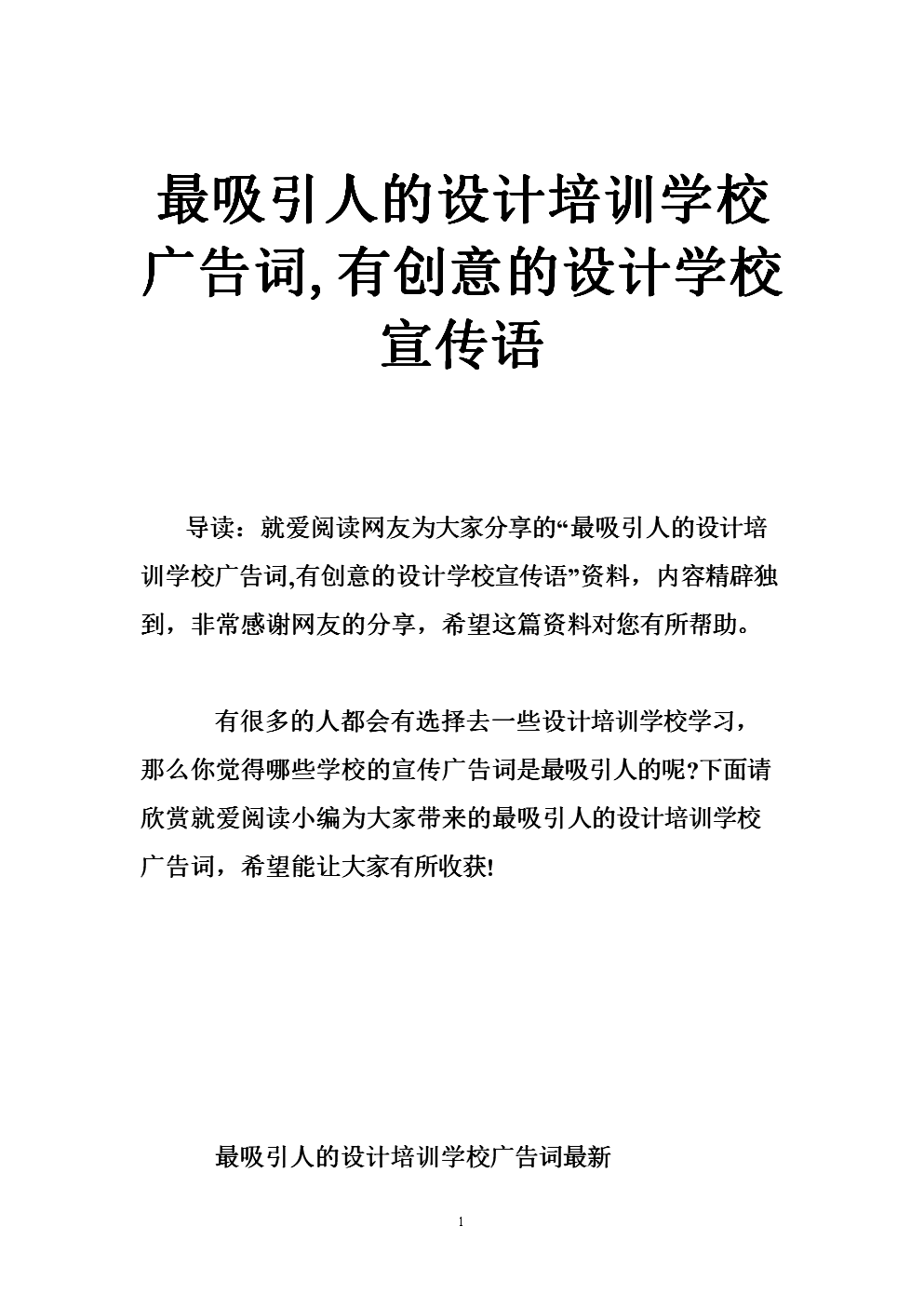 最吸引人的设计培训学校广告词,有创意的设计学校宣传语.doc