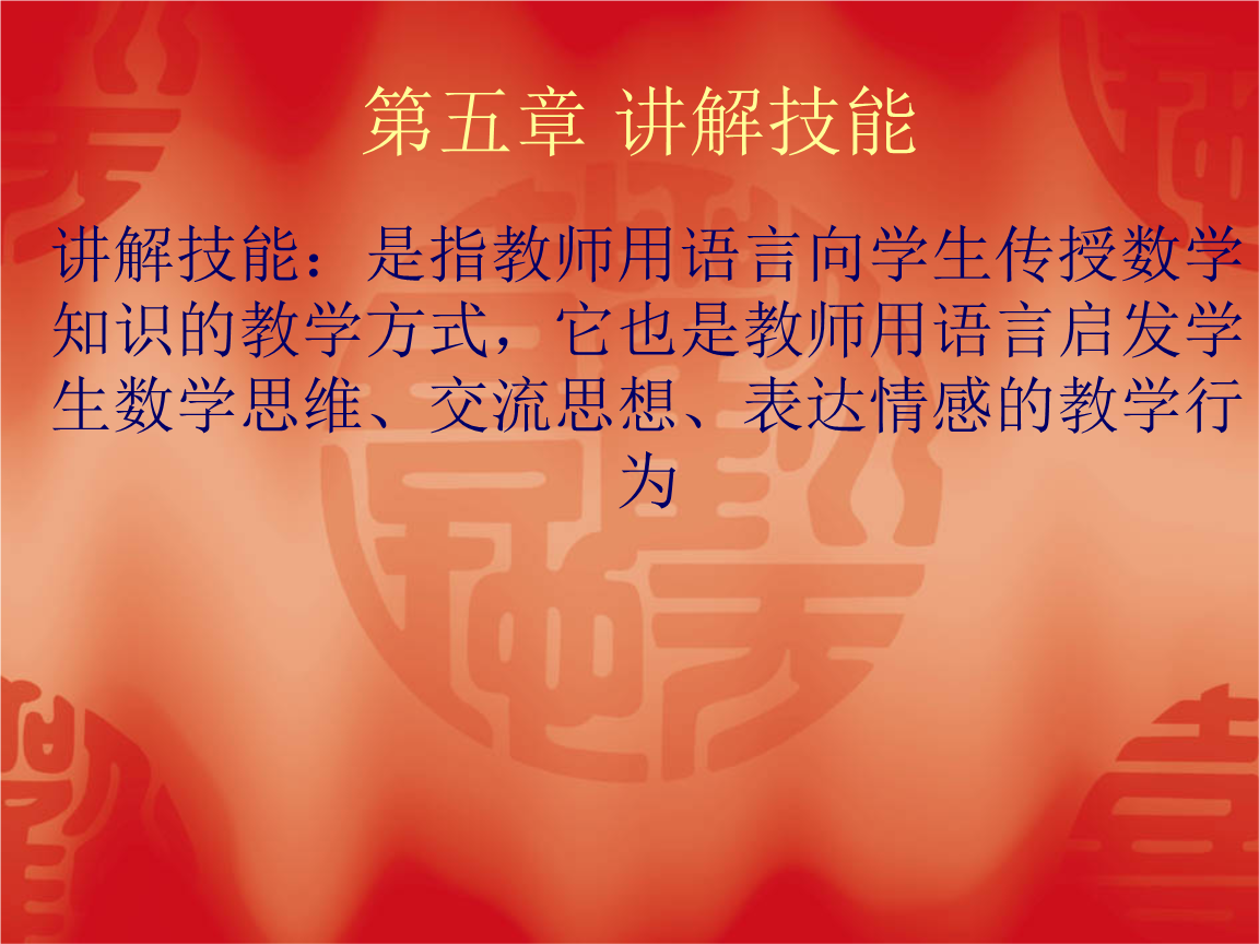 第五、六章 讲解与提问.ppt