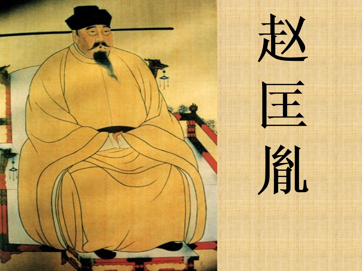 【教师原创】2016新人教版七下历史第6课北宋的政治课件(20张ppt) (共