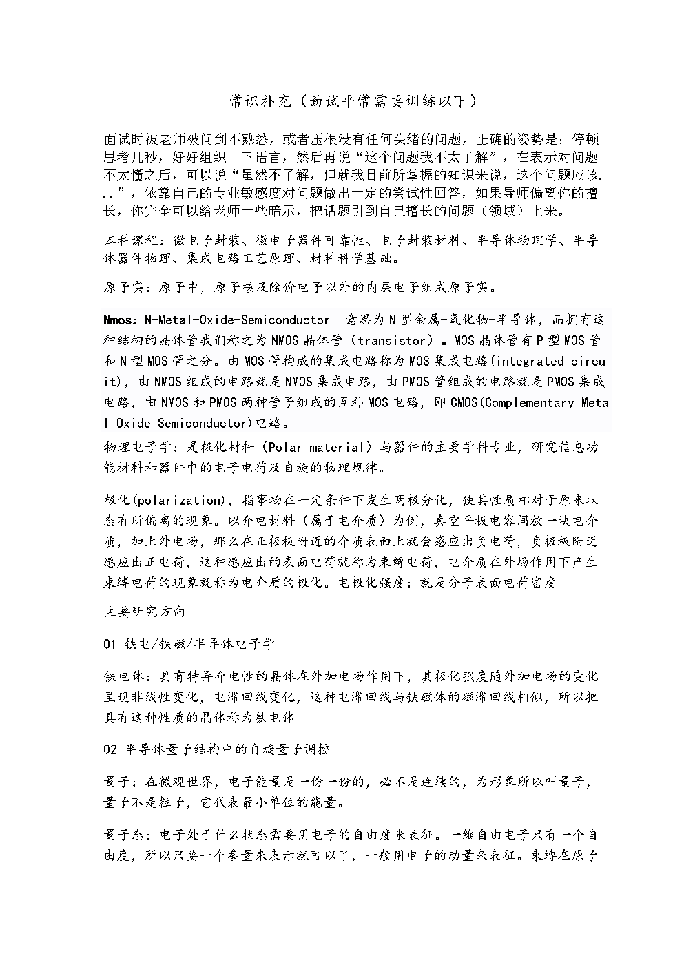 补充半导体物理学.docx