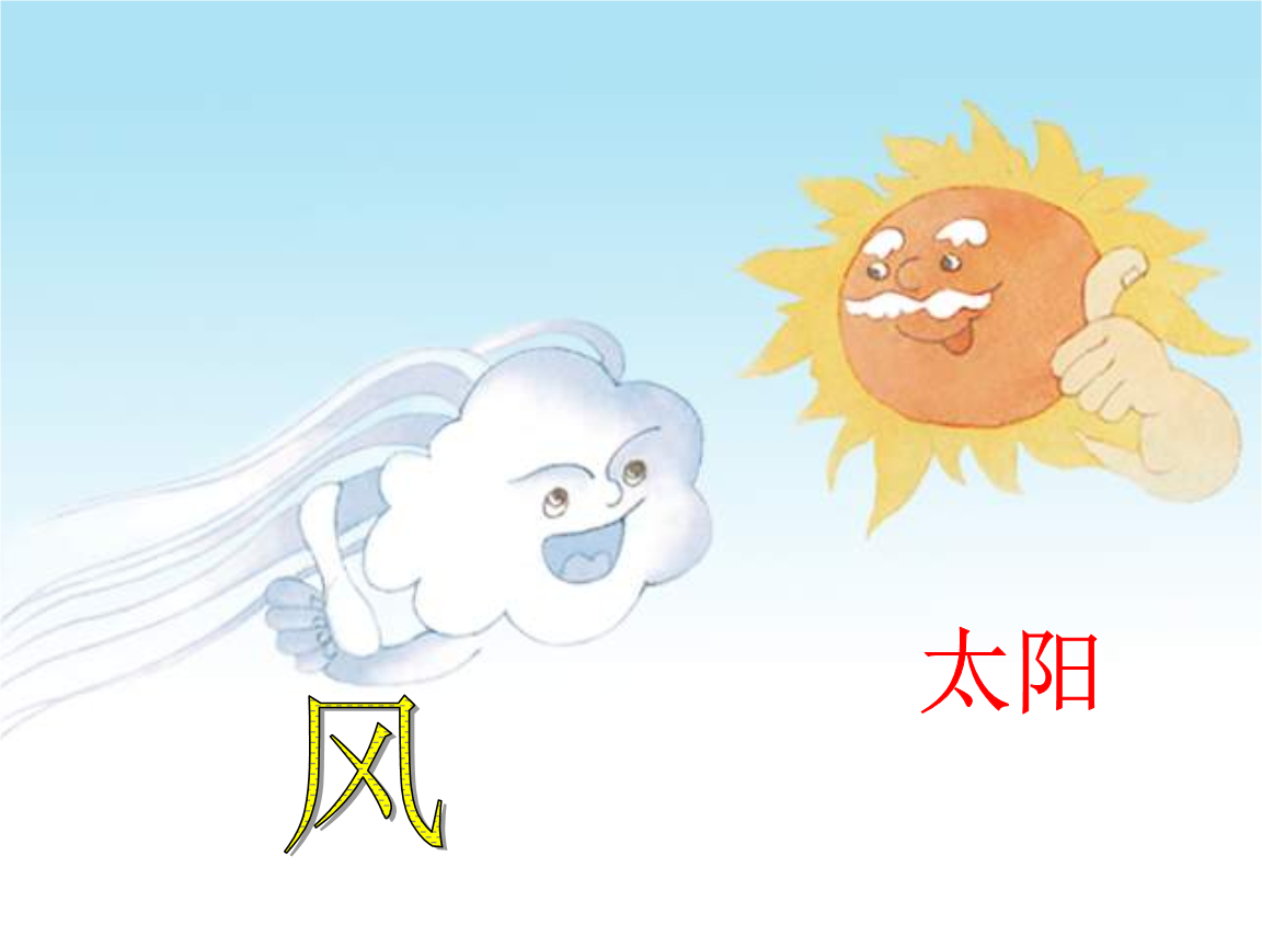 《课文谁的本领大课件小学语文苏教版二年级下册_1.ppt》