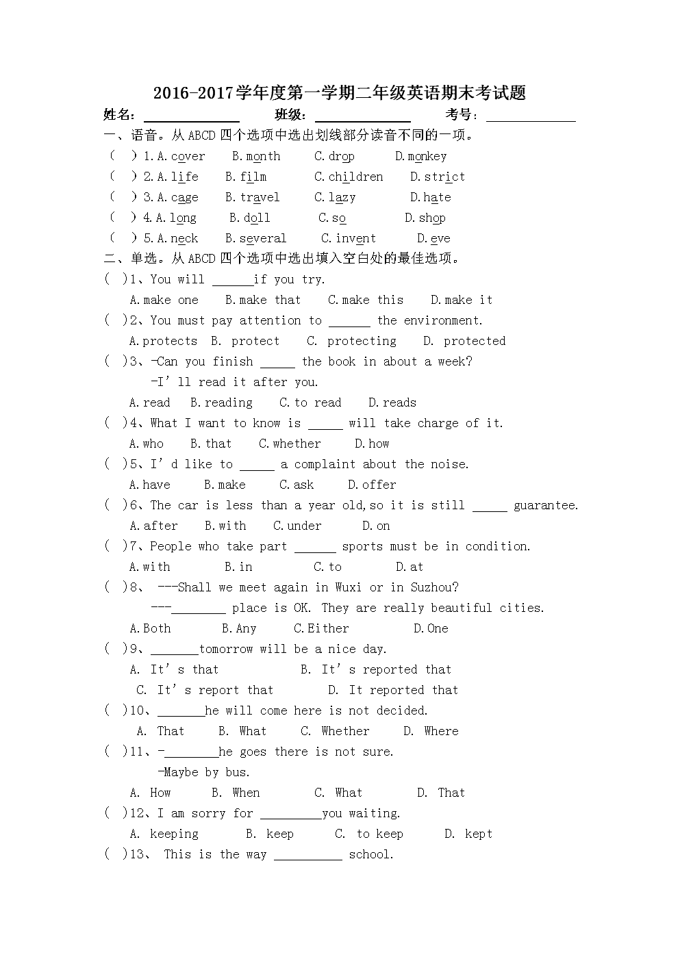 2016-2017第一学期二年级英语期末考试题.do