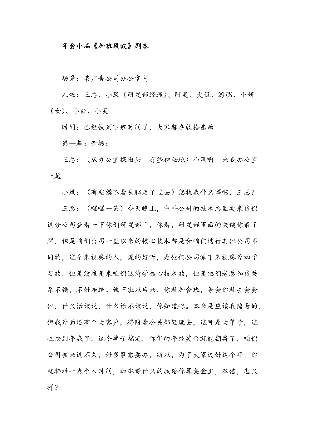 《加班风波》(8人)年会晚会搞笑小品剧本台词