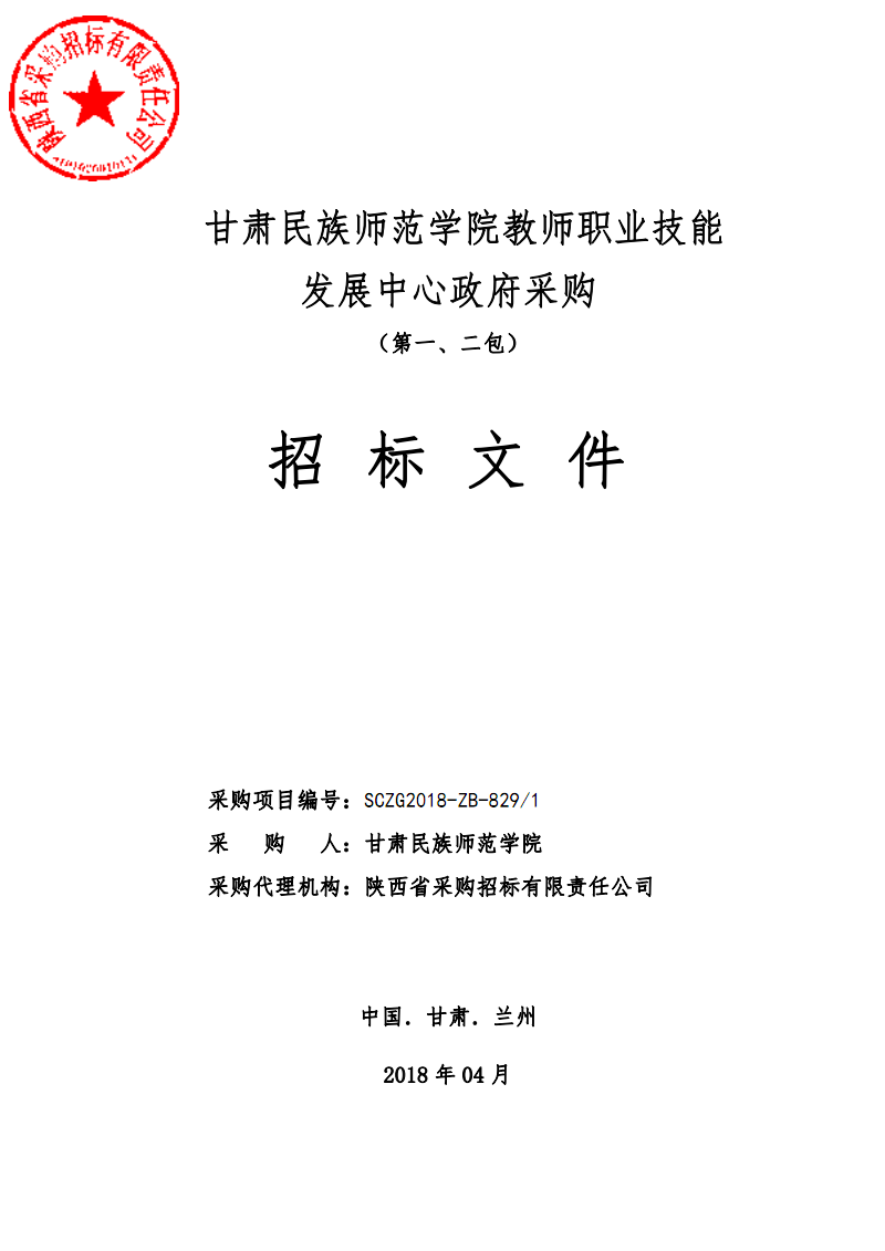 发展中心政府采购.PDF