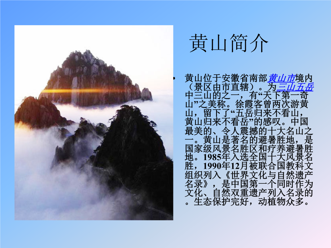 苏教版语文五年级上16黄山奇松.ppt