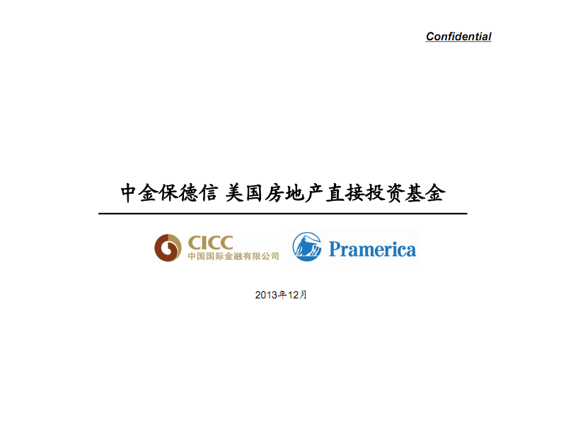 中金保德信 美国房地产投资基金.pdf