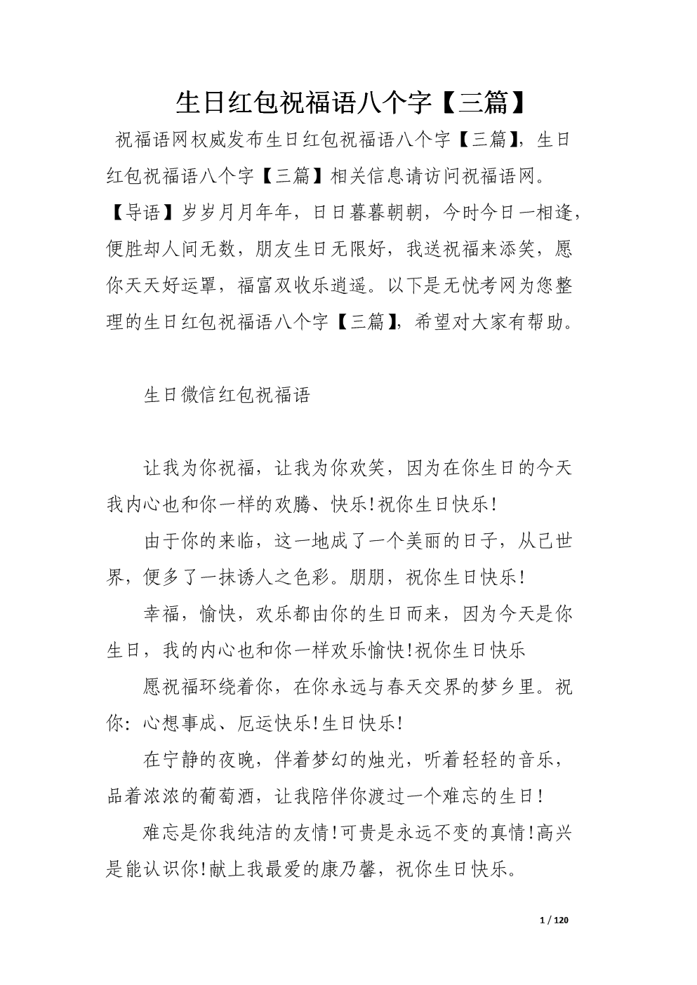 生日红包祝福语八个字【三篇】.docx