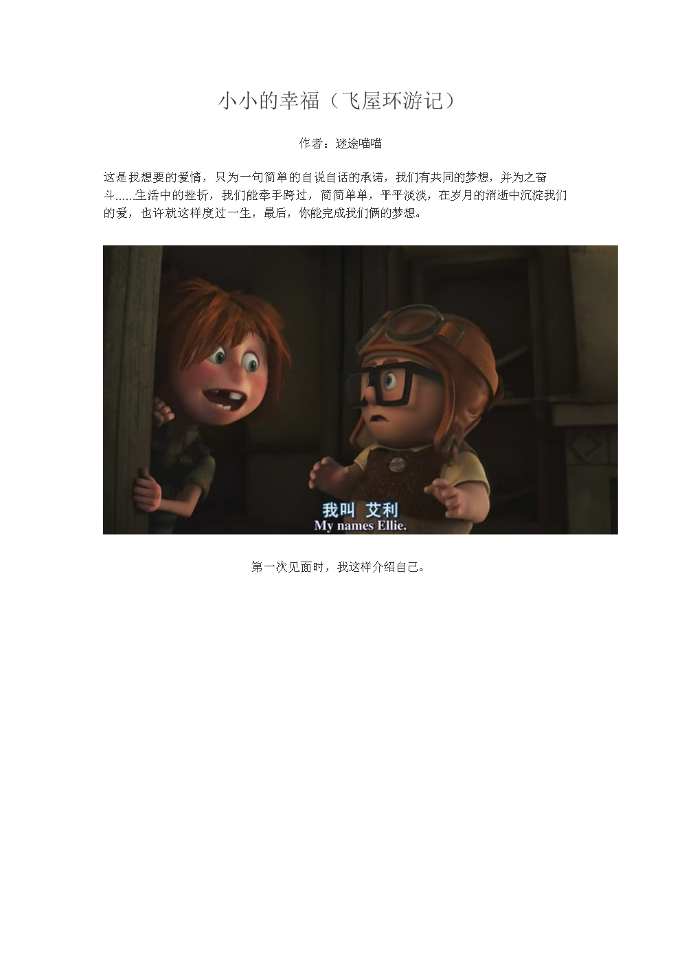 小小的幸福(飞屋环游).doc