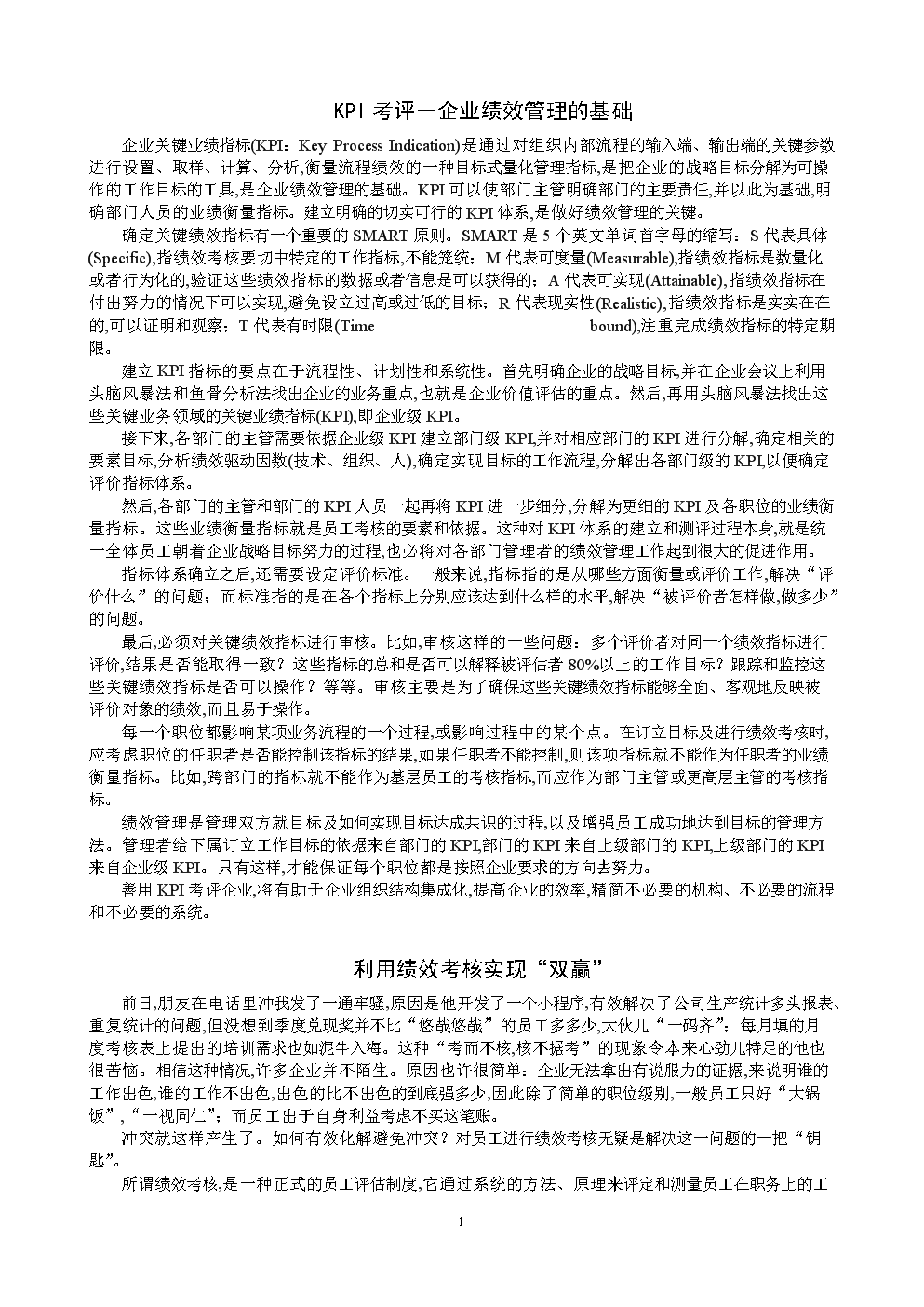 KPI考评―企业绩效管理.doc