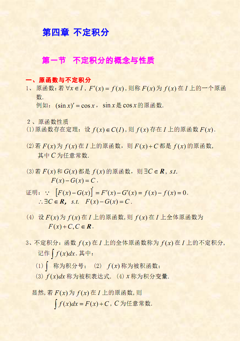 如何求原函数2.pdf