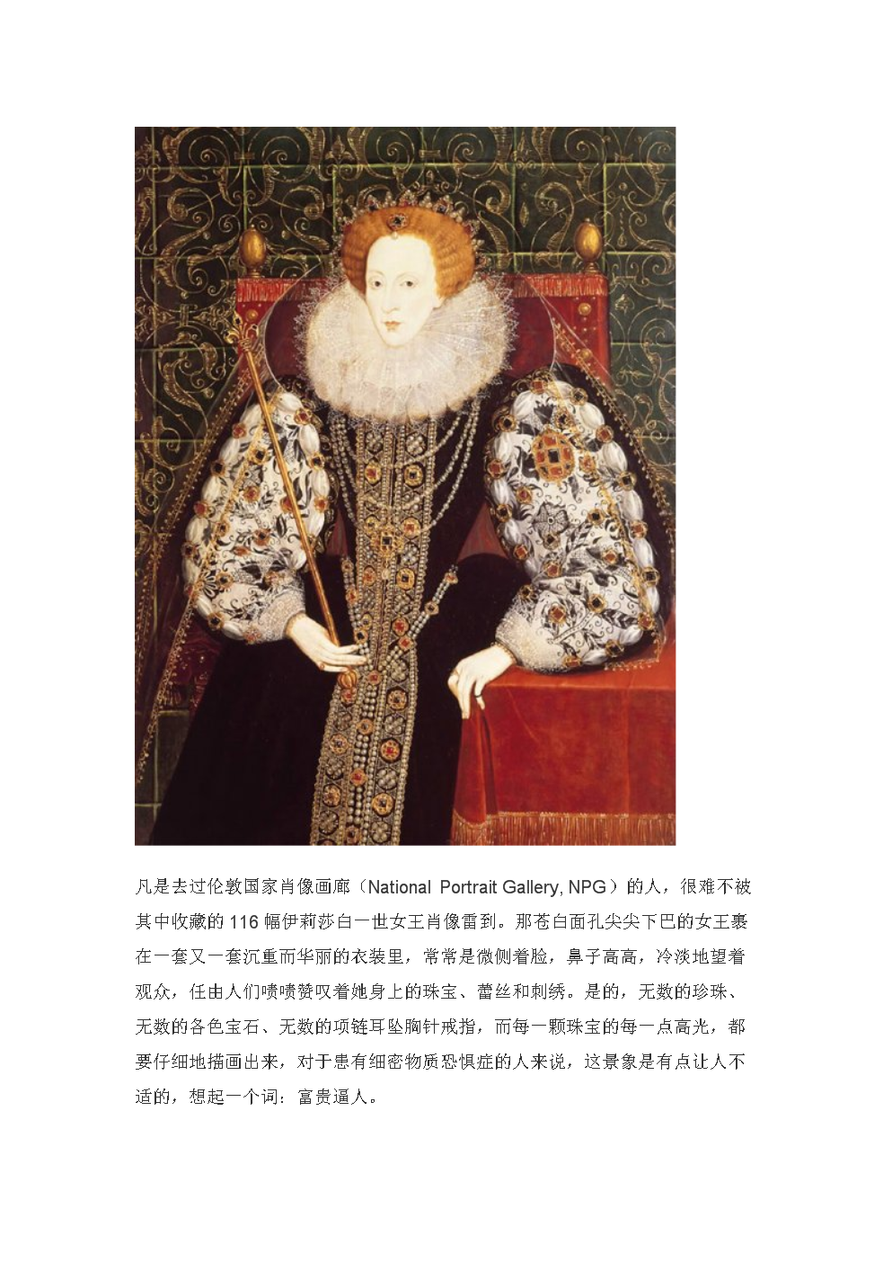 伊莉莎白一世女王.doc