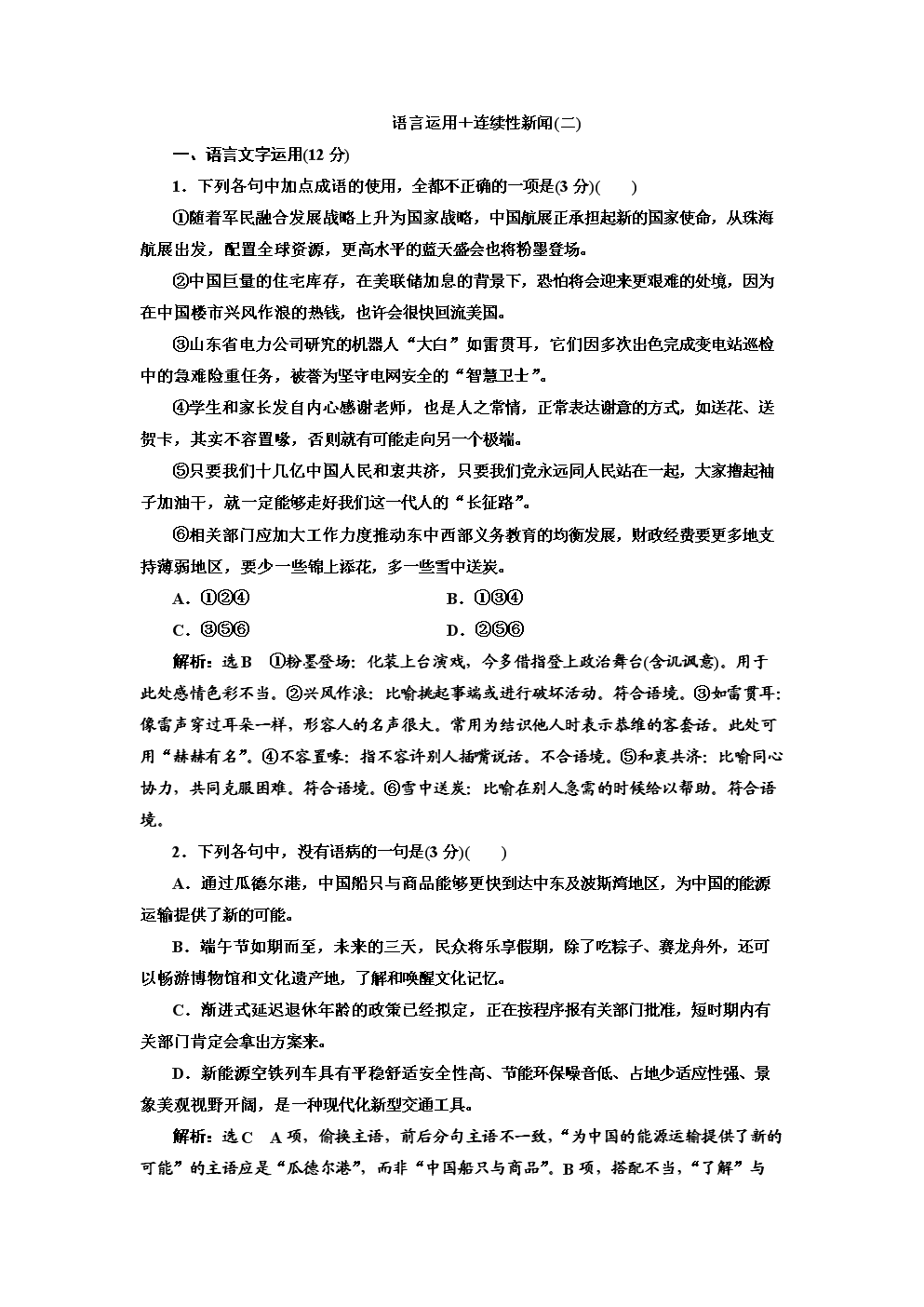 语言运用+连续性新闻(二).doc