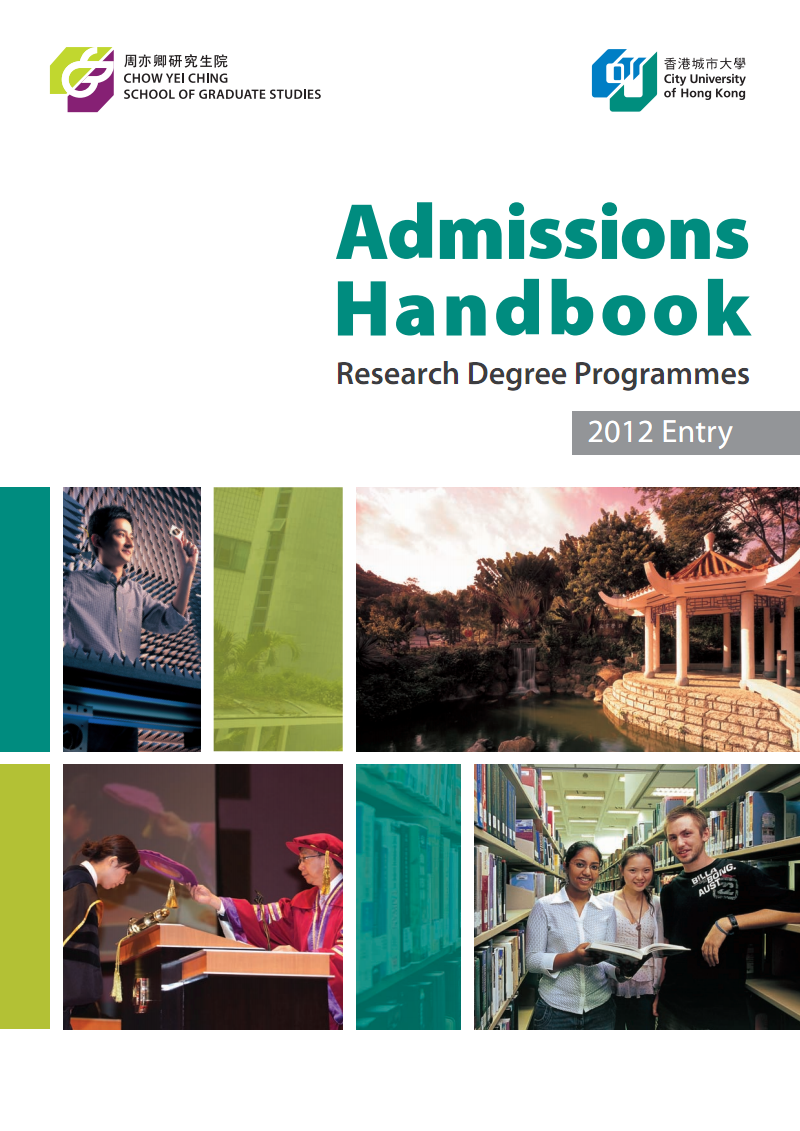 香港城市大学博士招生简章.pdf