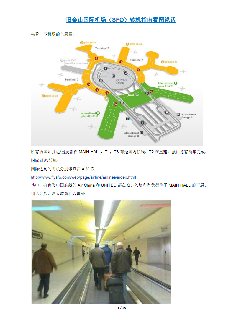 旧金山国际机场(SFO)转机指南看图说话.pdf