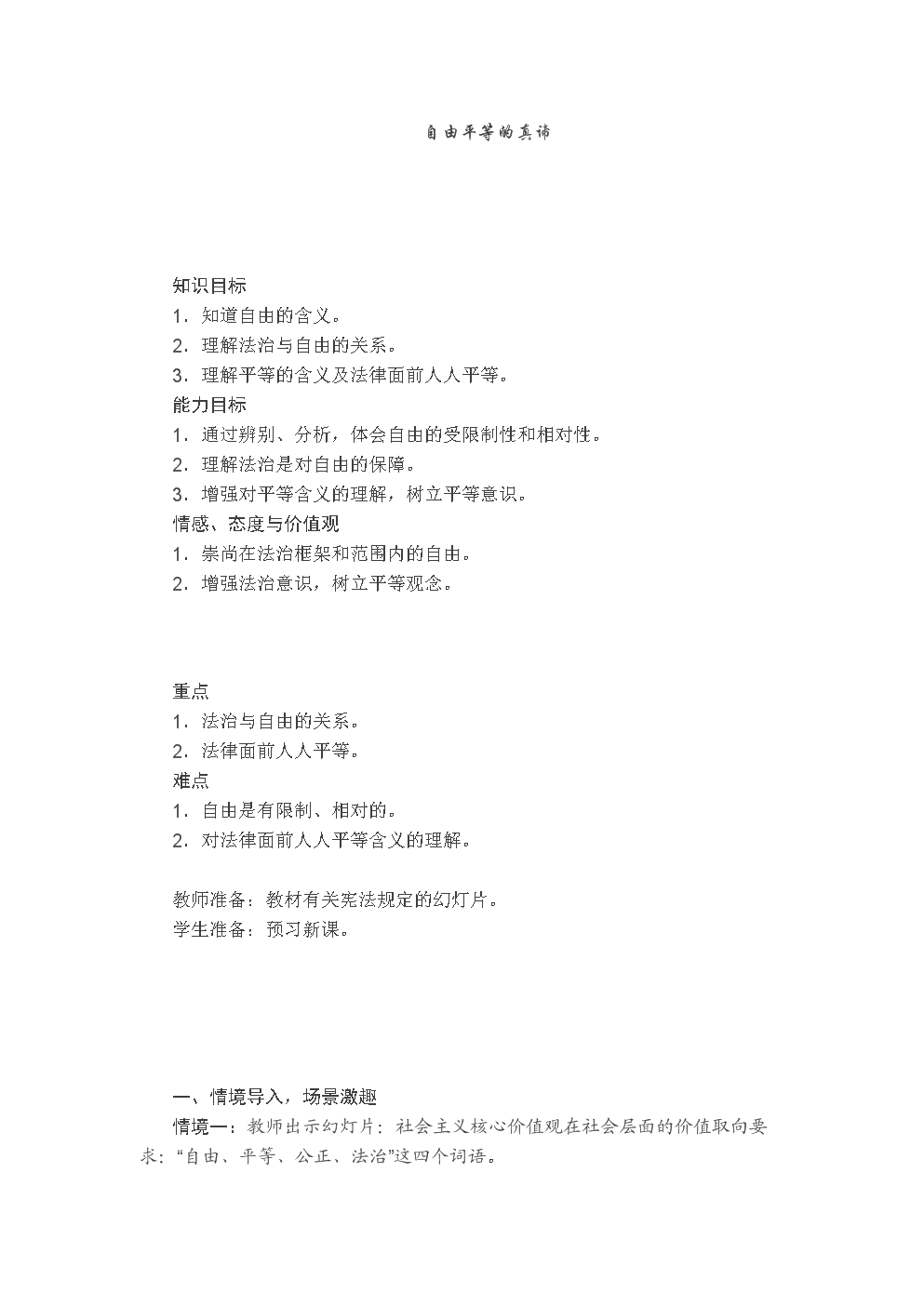 自由平等真谛.docx