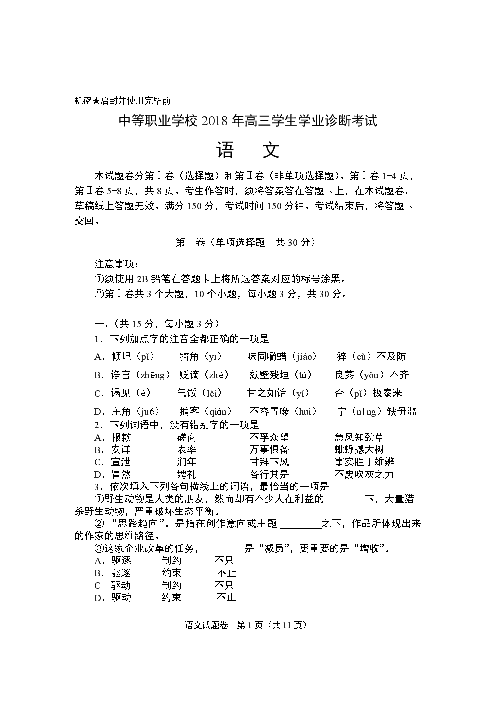 职业高中高三升学班语文高考模拟试题(含答案).docx