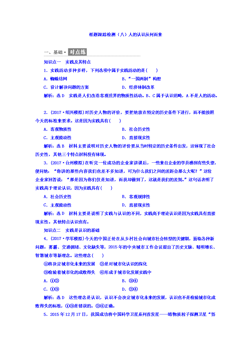 2017-2018学年高中政治人教版必修4(浙江专版